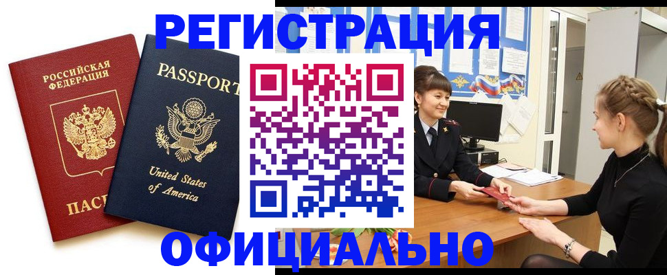миграционный учет в Нефтегорске